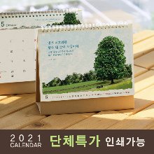 [300부이상]2021년캘린더(탁상달력)_In Jesus (인쇄가능)