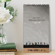 [300부이상]2024년캘린더(Small 탁상달력)_하나님 나라