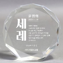 크리스탈 세례패 (다각라운드)_고딕형