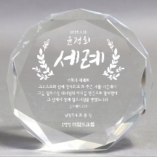 크리스탈 세례패 (다각라운드)_손글씨