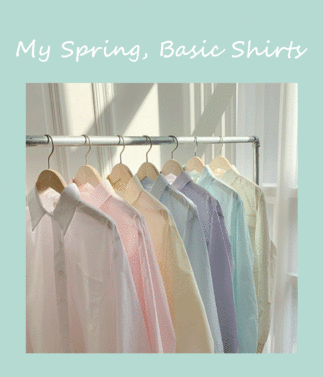 나의 봄, 베이직 셔츠 (7color)