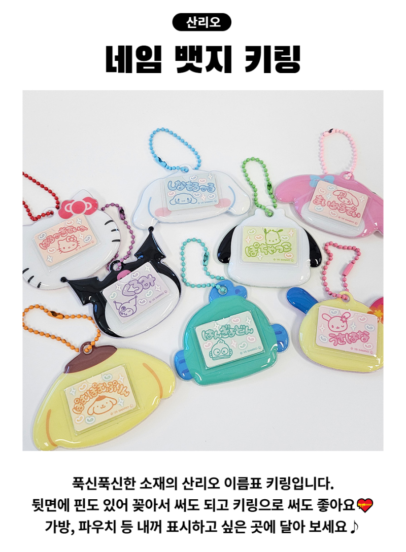 샐러드마켓 - 키링/챰