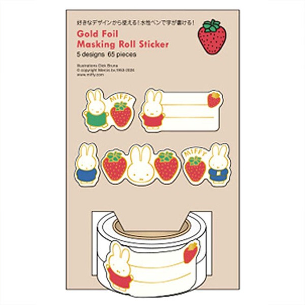 미피 금박 마스킹테이프 롤 스티커 : 아이보리샐러드마켓