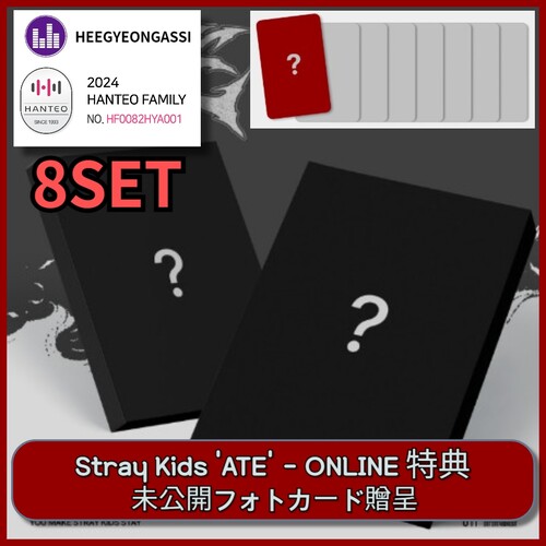 [8SET] [ONLINE PRE-ORDER 特典] STRAY KIDS - ATE / Chk Chk Ver. &amp; Boom Ver. HANTEOチャート反映店