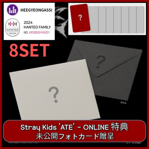 [8SET] [ONLINE PRE-ORDER 特典] STRAY KIDS - ATE / Letter Ver. HANTEOチャート反映店