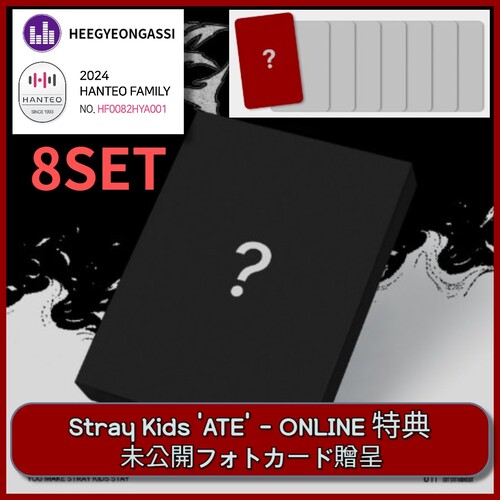 [8SET] [ONLINE PRE-ORDER 特典] STRAY KIDS - ATE / ATE Ver. HANTEOチャート反映店