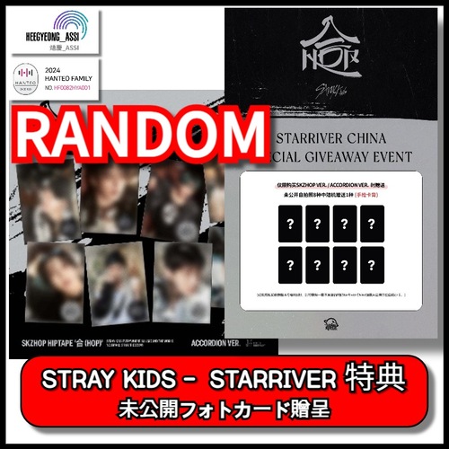 何でも揃う NCTDREAM トレカ STARRIVER 予約特典 スタリバ 中華