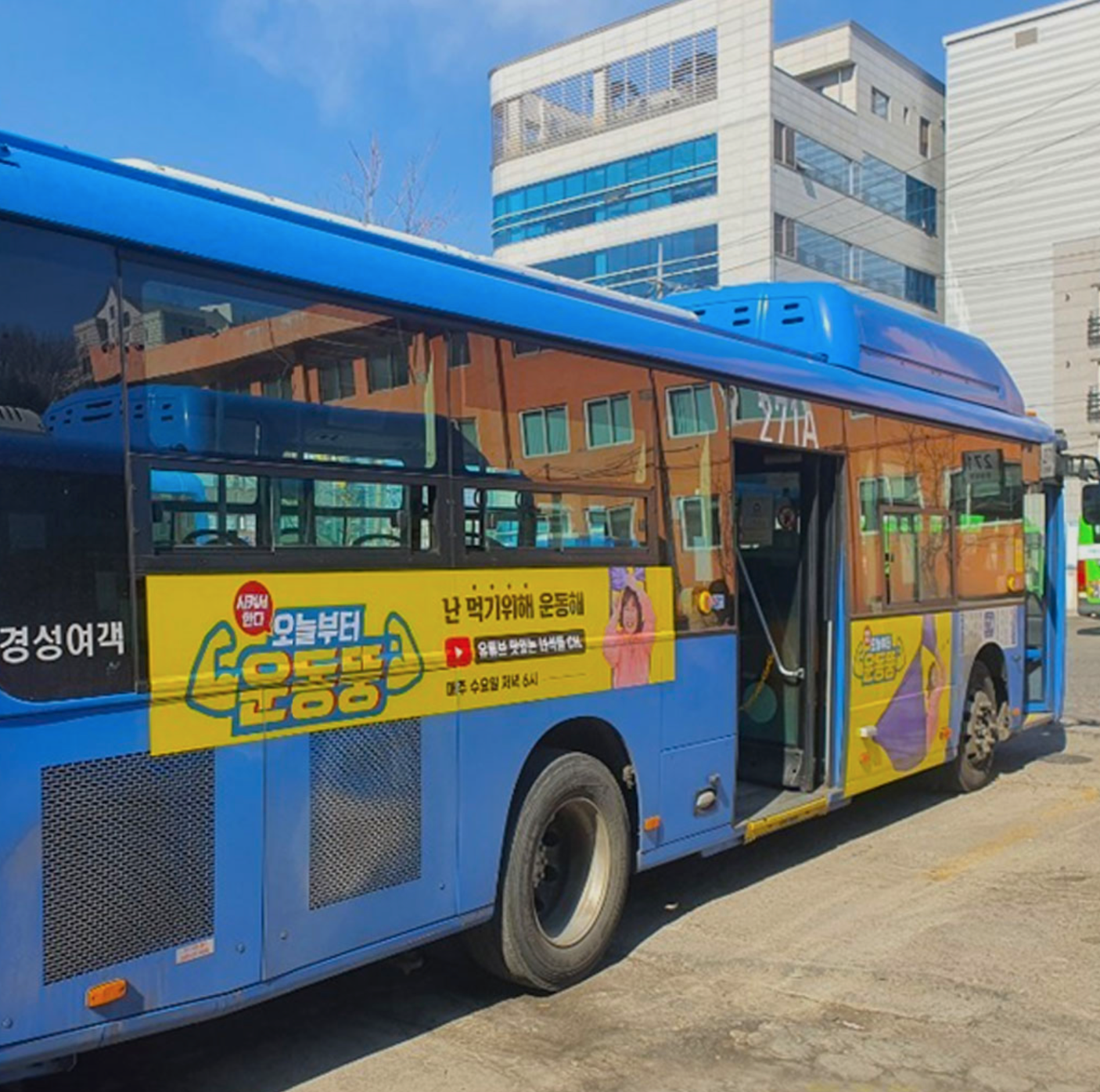 맛있는녀석들 운동뚱 버스 광고