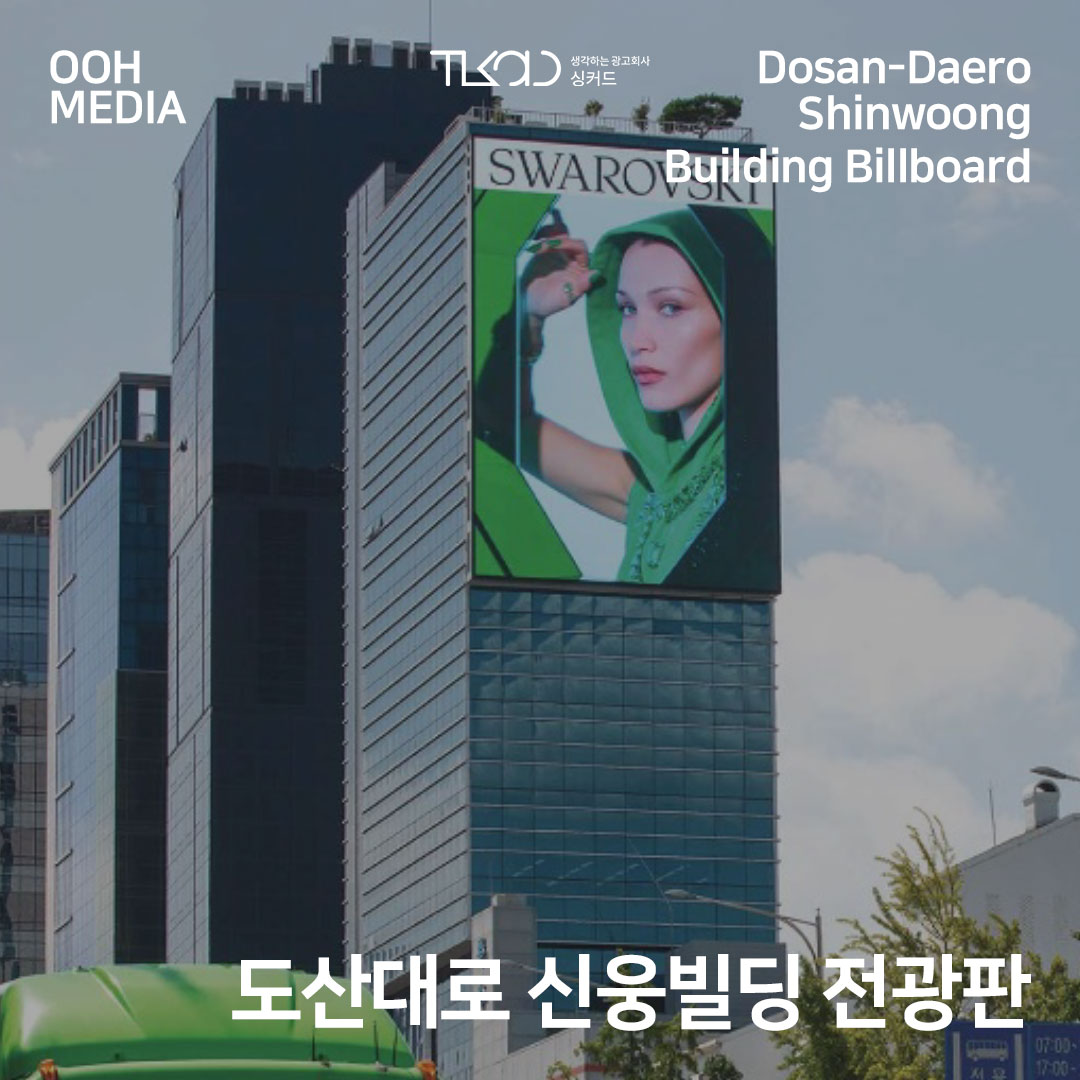 강남 도산대로 신웅빌딩 전광판 광고