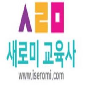 새로미교육사