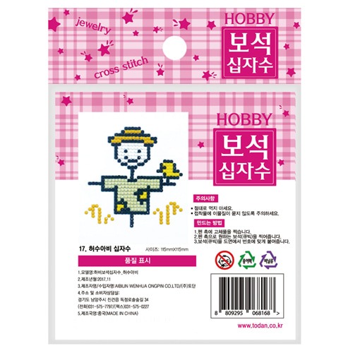 보석비즈 허수아비 만들기 - 1인세트