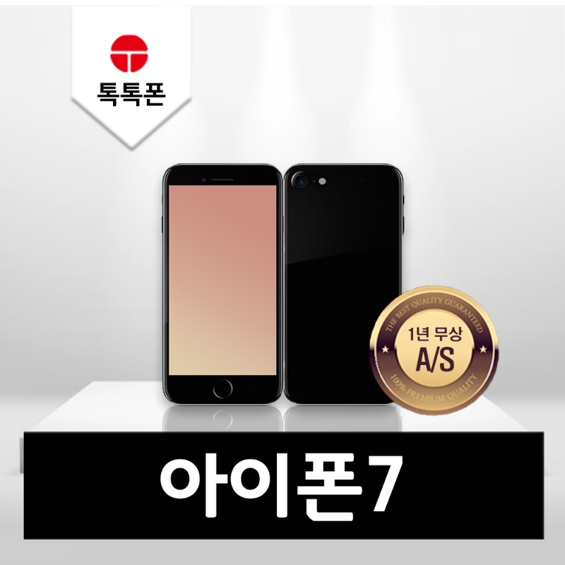 애플 아이폰 7 32GB/128GB 중고 중고폰 공기계 리퍼폰