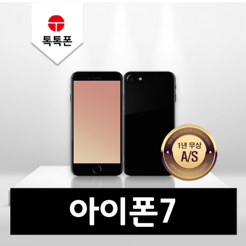 애플 아이폰 7 32GB/128GB 중고 중고폰 공기계 리퍼폰