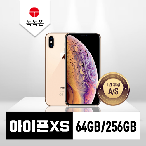 아이폰 XS 64GB 256GB 공기계 박스폰 리퍼폰 중고X 새상품