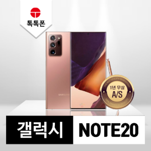 삼성 갤럭시 노트20 256GB NOTE20 공기계 중고폰 리퍼폰