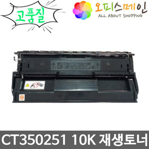 제록스 CT350251 프린터 재생토너 DocuPrint 205제록스