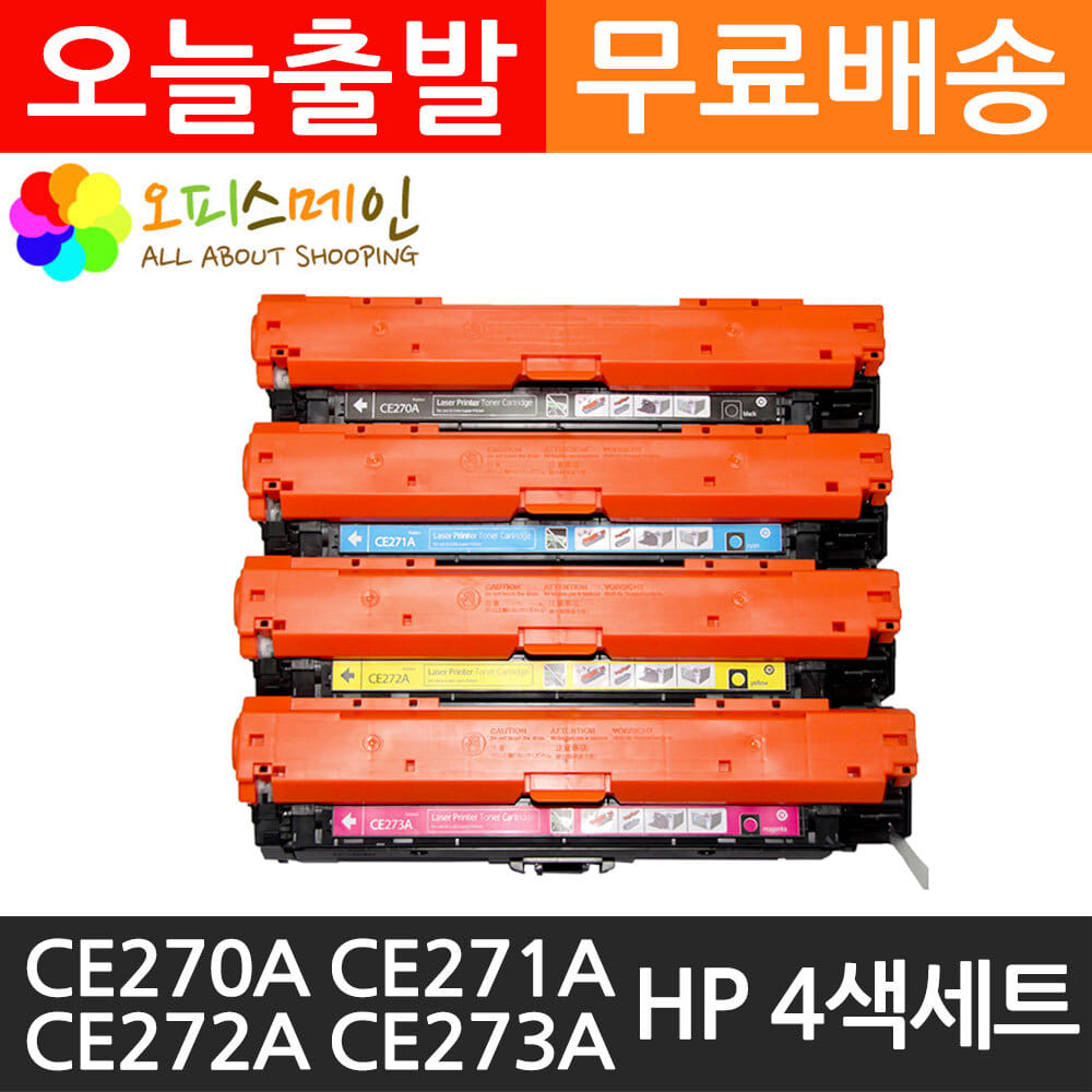 HP M750N 4색세트 프린터 재생토너 CE270AHP
