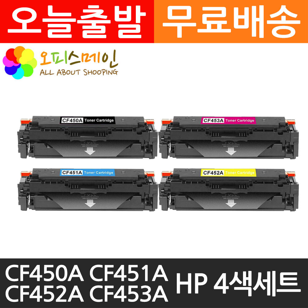 HP M681F 4색세트 프린터 재생토너 CF450AHP