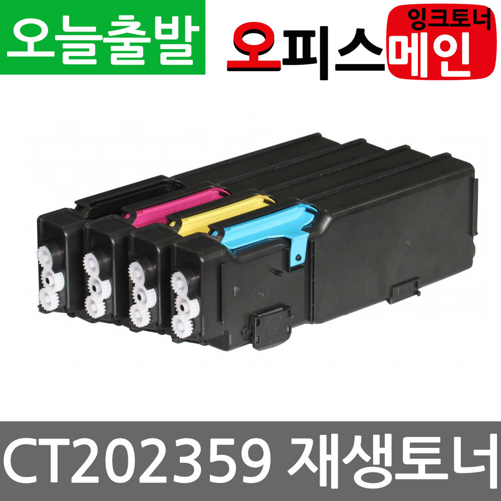 제록스 CT202359 토너 재생 노랑 ApeosPort-V C3320후지제록스