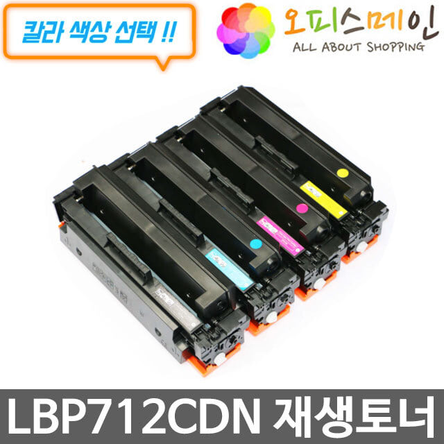 캐논 LBP712CDN 프린터 재생토너 CRG-040캐논