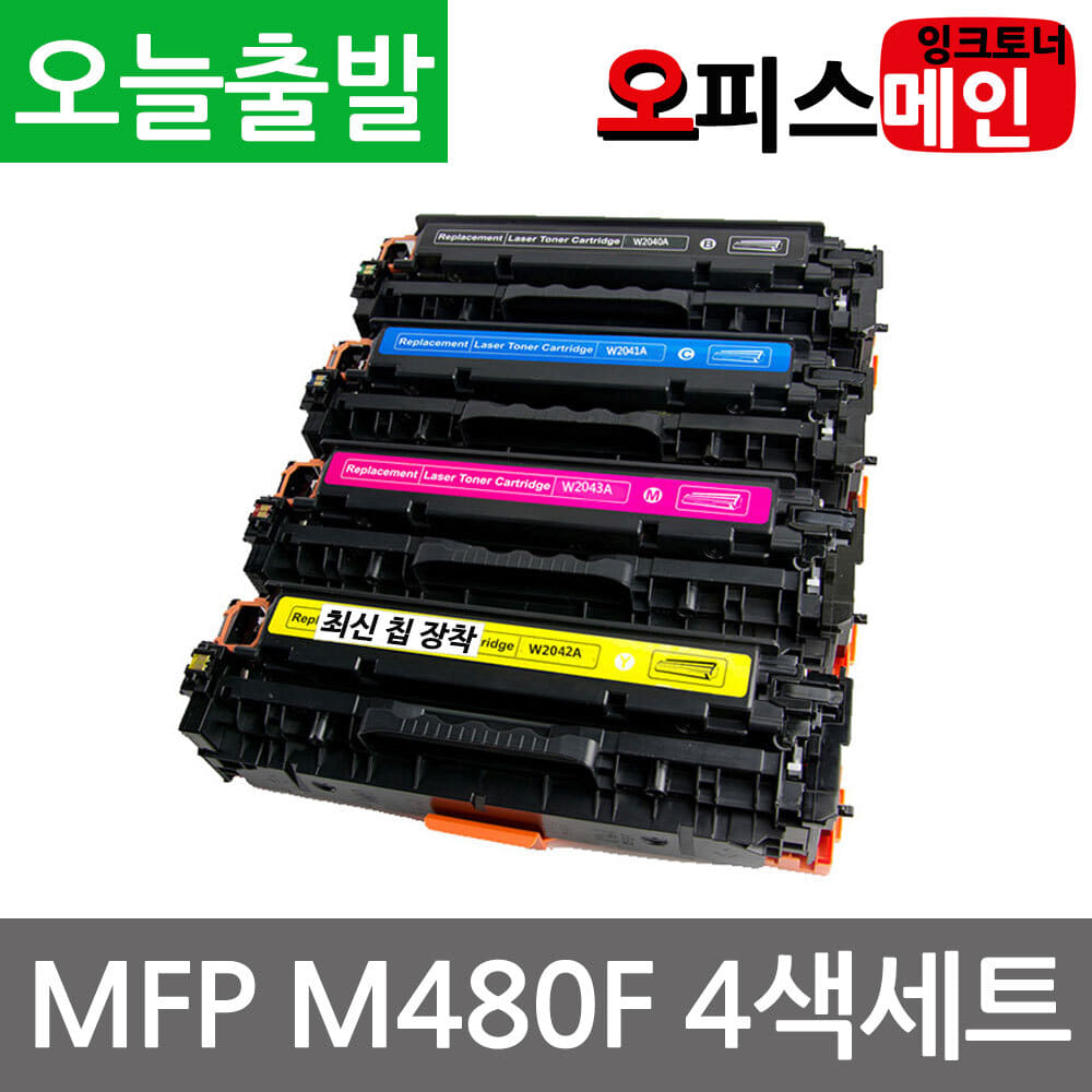 HP호환 4색세트 MFP M480f 토너 재생 (칩장착) W2040AHP