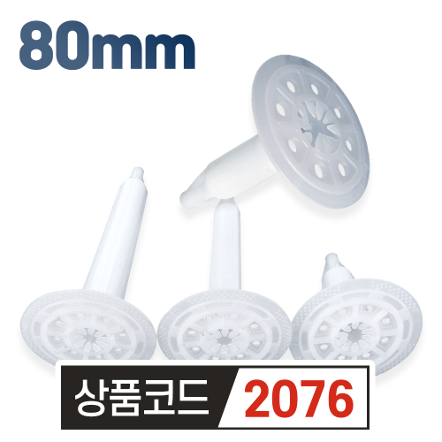 단열재핀 화스너못 80mm (500개) / 속못 62mm