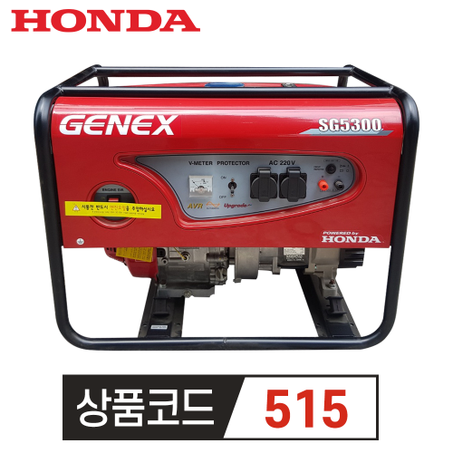 혼다 HONDA 산업용발전기 제넥스 SG5300DX 수동