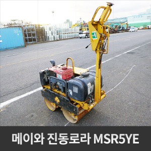 메이와 MEIWA 1톤 진동로라 MSR5YE