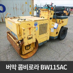 버막 BOMAG 콤비로라 BW115AC