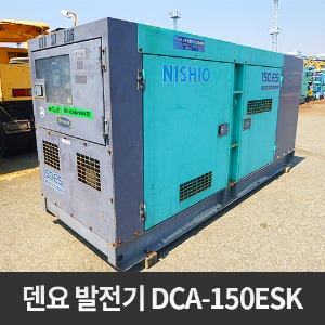 덴요 DENYO 발전기 DCA-150ESK