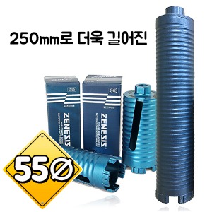 이화다이아몬드 철근콘크리트용 제네시스 건식코아비트(고급형) 55∅*250mm