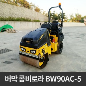 버막 BOMAG 콤비로라 BW90AC-5