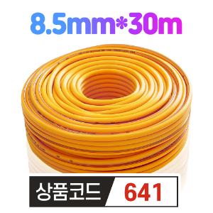 세종 고압 분무기 호스 8.5mm*30m