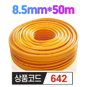 세종 고압 분무기 호스 8.5mm*50m