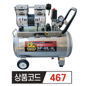 우수저소음콤프레샤 3마력WSC-3HP-40L-AL