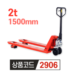 종혁 롱 핸드파레트JH-2.0LT (1500mm)