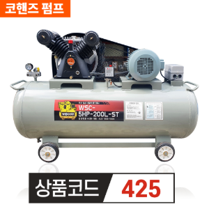 우수 산업용 콤프레샤 코핸즈 WSC-5HP-200L-ST