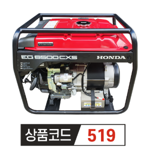 혼다 HONDA 산업용발전기EG6500CXS