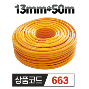 국내산 고성능 홍일 분무기 호스 13mm*50m