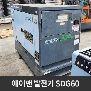 [중고] 60키로 발전기 에어맨 AIRMAN SDG60