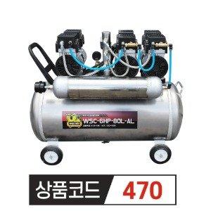 우수 저소음 콤프레샤 6마력 급WSC-6HP-80L-AL