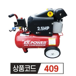 이엑스파워 2.5마력 콤프레샤  SAC-25 (오일타입)