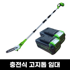 [렌탈] 그린웍스 40V 충전식 고지톱 대여