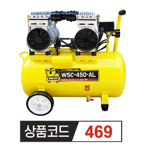 우수 저소음 오일리스 콤프레샤4.5마력 WSC-450-AL