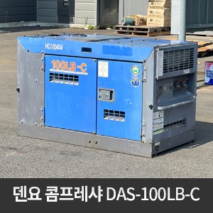 [중고] 덴요 콤프레샤 DAS100LB-C  U-037