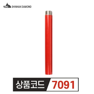 신한 습식코어비트 튜브 2.5인치 64mm