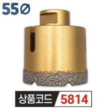 우수다이아몬드 융착코아비트 55mm