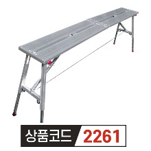 굳세 국산 접이식 높이조절  우마 발판 사다리 300x2000mm