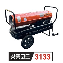 동일정밀 타이거킹 열풍기 등유난로 5만 키로칼로리 TK-50K (99평)