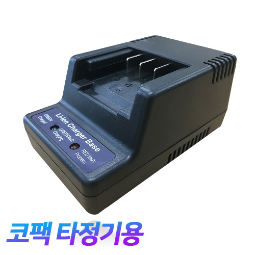 KOFAC 코팩 타정기 충전 거치대